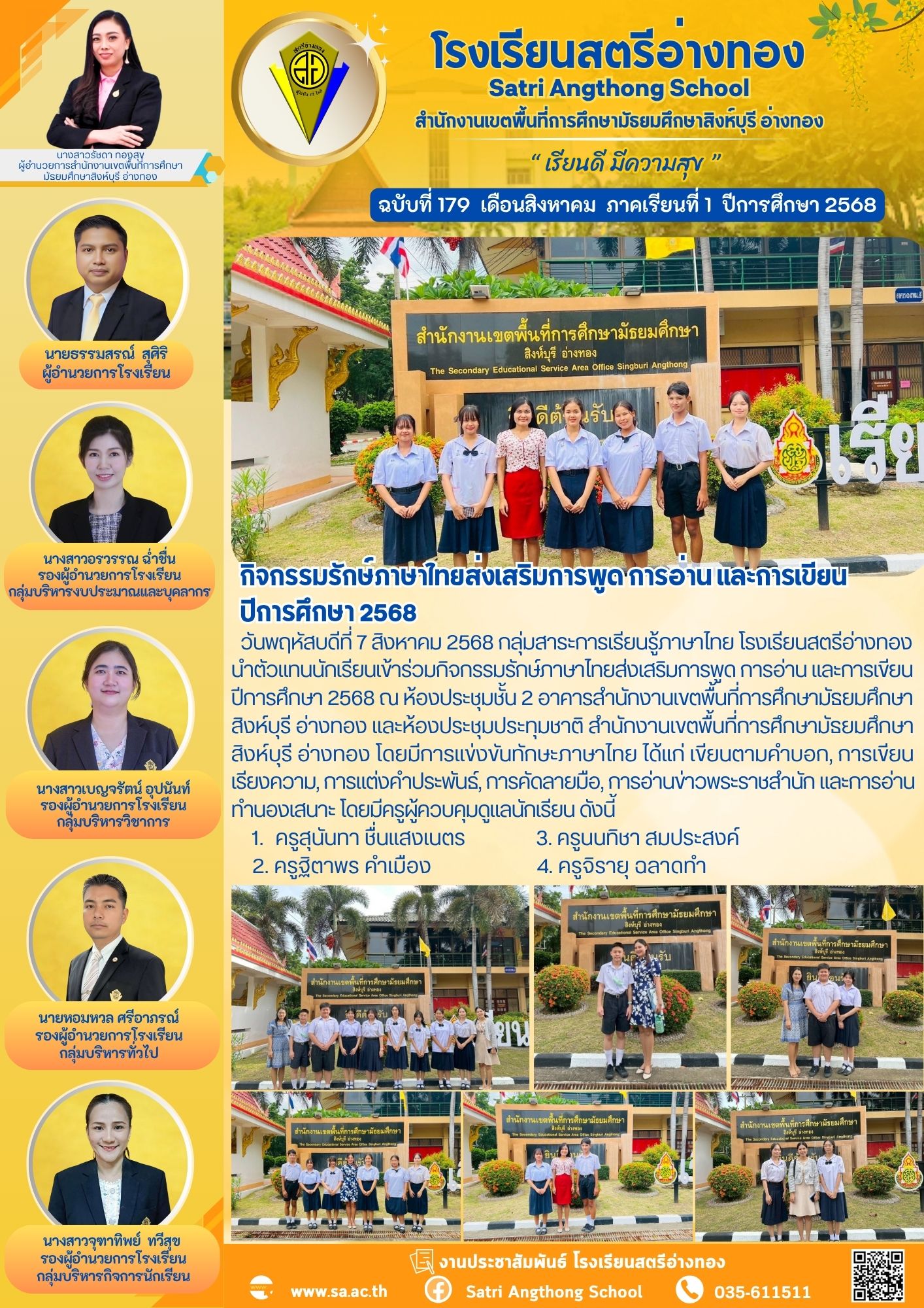 ฉบับที่ 179 กิจกรรมรักษ์ภาษาไทยส่งเสริมการพูด การอ่าน และการเขียน ปีการศึกษา 2568